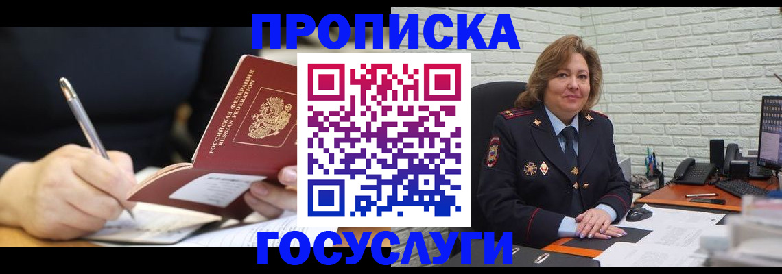прописка поиск в Новодвинске