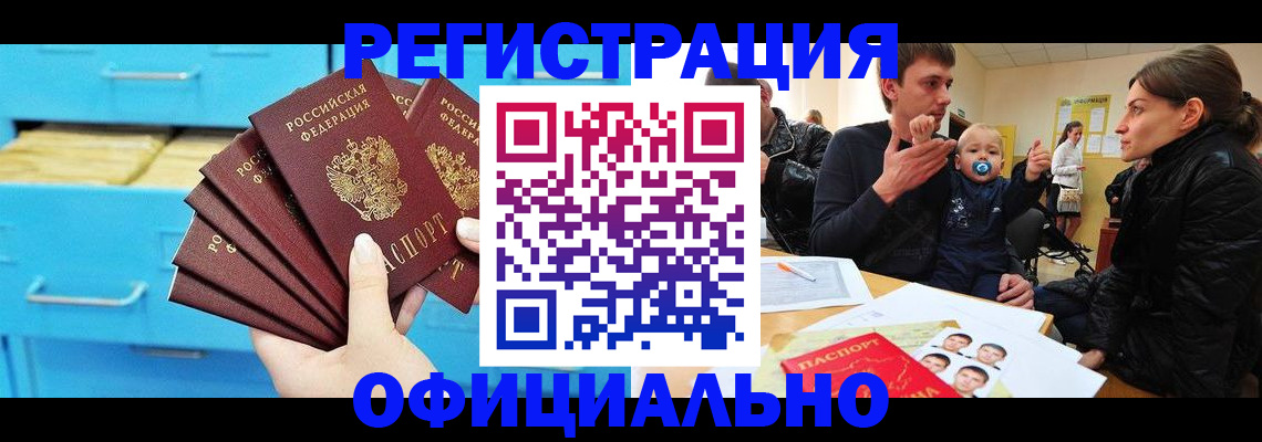 регистрация в Новодвинске