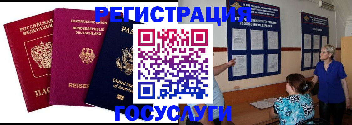 временная регистрация в Новодвинске
