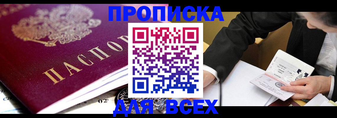 прописка от собственника в Новодвинске