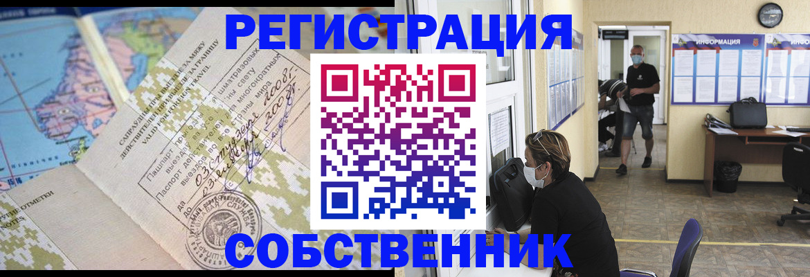 временная регистрация в Новодвинске