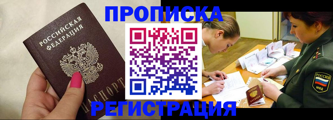 временная регистрация адрес в Новодвинске